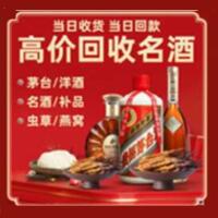 聊城茌平区烟酒回收:茅台酒,酒瓶,洋酒,名酒,冬虫夏草,老酒,聊城茌平区跃国烟酒经营部