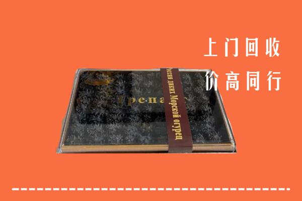 聊城茌平区回收礼盒海参